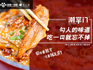 探店丨潮掌門鴨爪爪——勾人的味道，吃一口就