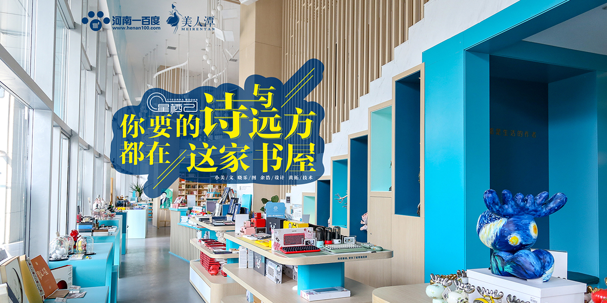 探店丨星棲己——你要的詩與遠方，都在這家書屋