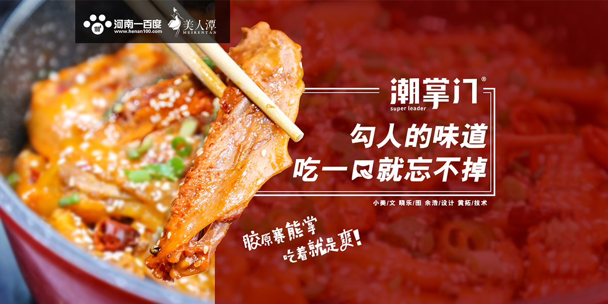 探店丨潮掌門鴨爪爪——勾人的味道，吃一口就忘不掉
