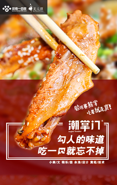 探店丨潮掌門鴨爪爪——勾人的味道，吃一口就忘不掉