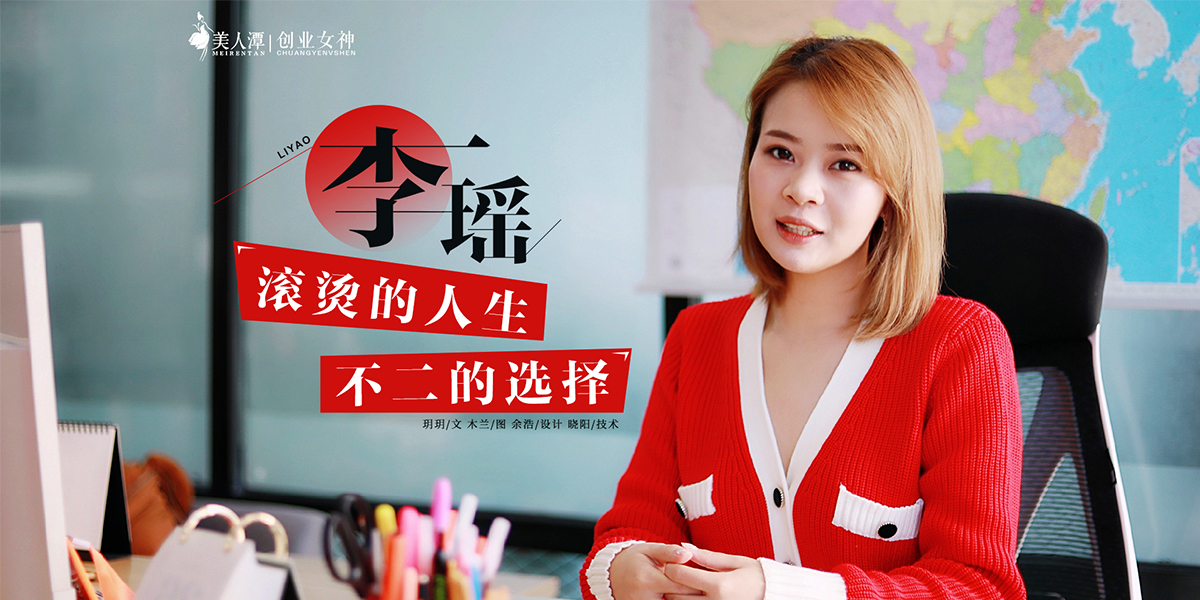 專訪丨雞裝箱炸雞創始人李瑤：滾燙的人生，不二的選擇